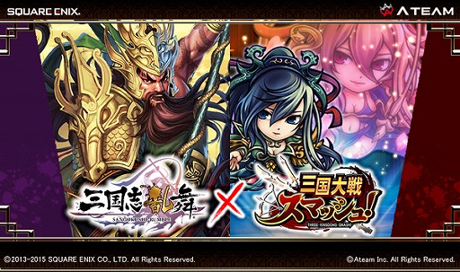 画像ギャラリー No.005のサムネイル画像 / 「三国志乱舞」が「三国大戦スマッシュ！」とコラボイベントを実施