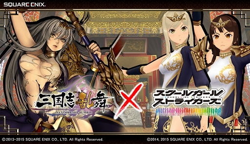 画像ギャラリー No.007のサムネイル画像 / 「三国志乱舞」と「スクールガールストライカーズ」のコラボがスタート