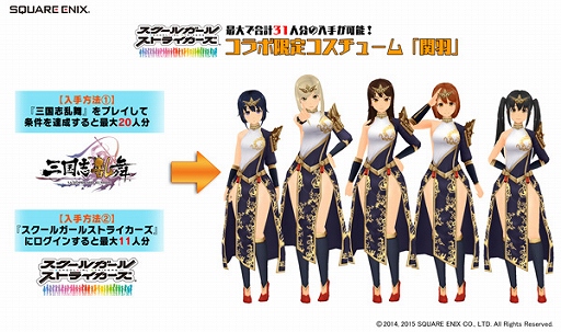 画像ギャラリー No.008のサムネイル画像 / 「三国志乱舞」と「スクールガールストライカーズ」のコラボがスタート