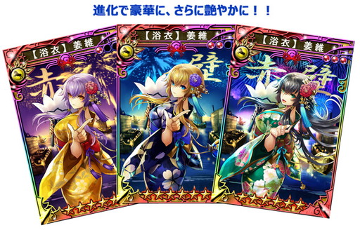 画像ギャラリー No.002のサムネイル画像 / 「三国志乱舞」,姫選挙上位の姜維&荀イクが期間限定の浴衣姿で登場