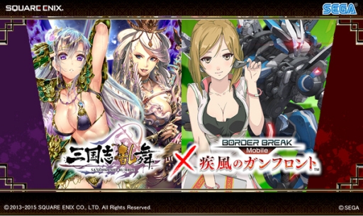 画像ギャラリー No.001のサムネイル画像 / 「三国志乱舞」で「ボーダーブレイク mobile」とのコラボキャンペーン実施
