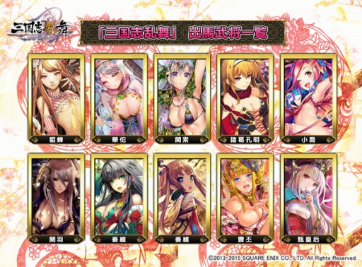 画像ギャラリー No.002のサムネイル画像 / 「三国志乱舞」×「三国INFINITY」×「三国志戦姫」3タイトル合同の人気投票イベントが開催