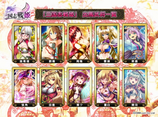 画像ギャラリー No.004のサムネイル画像 / 「三国志乱舞」×「三国INFINITY」×「三国志戦姫」3タイトル合同の人気投票イベントが開催