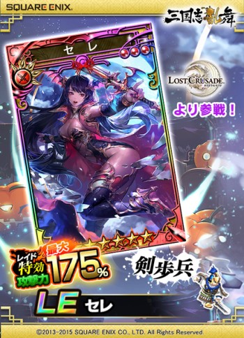 画像ギャラリー No.003のサムネイル画像 / 「三国志乱舞」,「ロストクルセイド」の女神達がハロウィン限定衣装で登場