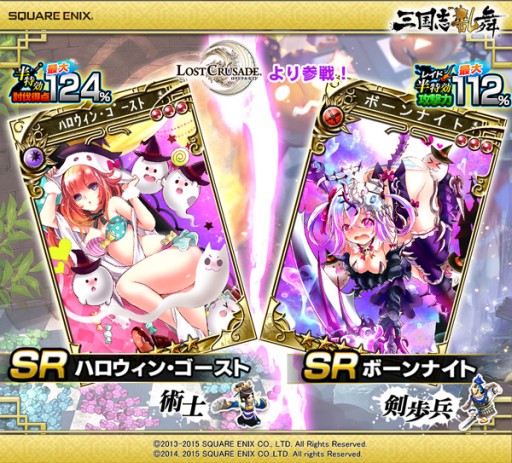 画像ギャラリー No.004のサムネイル画像 / 「三国志乱舞」,「ロストクルセイド」の女神達がハロウィン限定衣装で登場