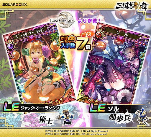 画像ギャラリー No.005のサムネイル画像 / 「三国志乱舞」,「ロストクルセイド」の女神達がハロウィン限定衣装で登場