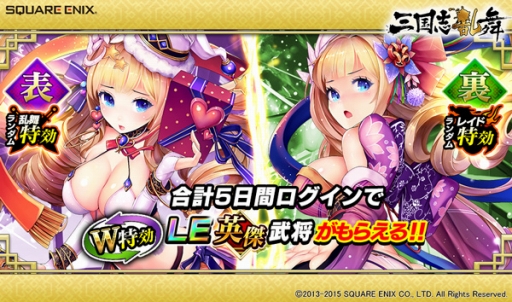 画像ギャラリー No.001のサムネイル画像 / 「三国志乱舞」,LE英傑武将「孫尚香」がもらえるログインイベントがスタート