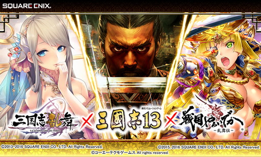 画像ギャラリー No.001のサムネイル画像 / 「三国志乱舞」&「戦国やらいでか」が「三國志13」とのコラボ企画を実施