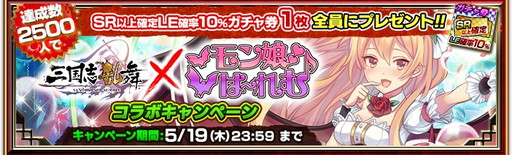 画像ギャラリー No.001のサムネイル画像 / 「三国志乱舞」と「モン娘☆は〜れむ」がコラボ。三国志の世界にルセッタが参戦