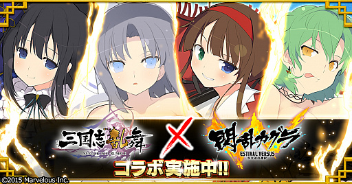 画像ギャラリー No.001のサムネイル画像 / 「三国志乱舞」が「閃乱カグラ ESTIVAL VERSUS」とコラボ。飛鳥が限定SR++で登場