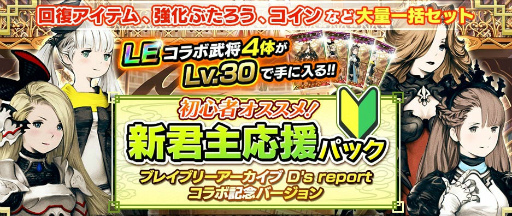 画像ギャラリー No.017のサムネイル画像 / 「三国志乱舞」×「BRAVELY ARCHIVE」のコラボキャンペーンがスタート