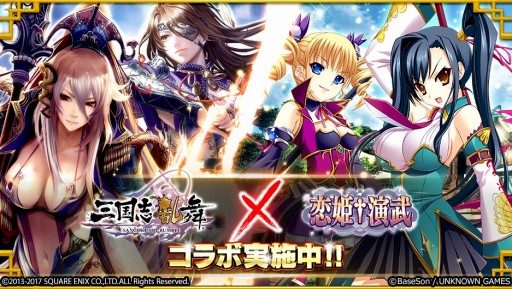 画像ギャラリー No.001のサムネイル画像 / 「三国志乱舞」で「恋姫†演武」コラボが開始。限定LE「諸葛亮」が入手できる