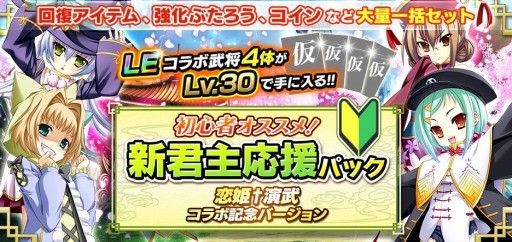 画像ギャラリー No.020のサムネイル画像 / 「三国志乱舞」で「恋姫†演武」コラボが開始。限定LE「諸葛亮」が入手できる