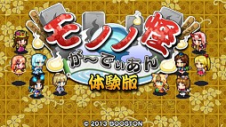 モノノ怪が〜でぃあん 体験版