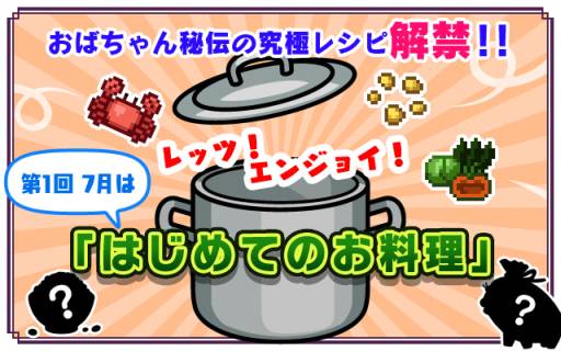 画像ギャラリー No.006のサムネイル画像 / 「超!美食生命体 モグモン」で秘伝の「レシピ料理」が手に入るように