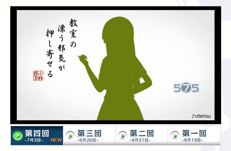 画像ギャラリー No.003のサムネイル画像 / 「project 575」ティザー映像第4弾が本日公開。緑色のシルエットの女の子「小林抹茶」が教室をテーマに一句詠む