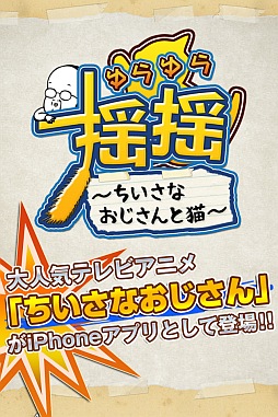 画像ギャラリー No.002のサムネイル画像 / アニメ「ちいさなおじさん」のiOS向けアプリが7月に配信。事前登録を受付中