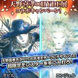 画像ギャラリー No.002のサムネイル画像 / 「ダークラビリンス」HYDE氏をモチーフにした天野喜孝氏デザインの限定キャラが手に入るキャンペーンを実施