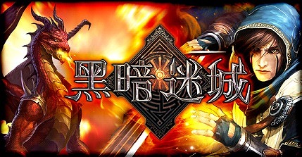 画像集#002のサムネイル/スマホ向けダンジョンRPG「ダークラビリンス」,中国でも配信スタート