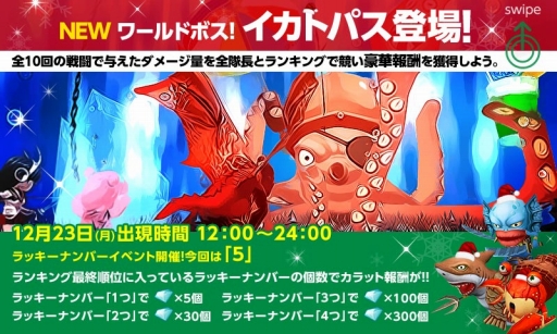 画像ギャラリー No.005のサムネイル画像 / 「HELLO HERO」新ワールドボス「イカトパス」の情報が公開に