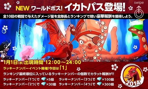 画像ギャラリー No.003のサムネイル画像 / 「HELLO HERO」,新たなワールドボス「イカトパス」が登場。年末年始イベントの情報も