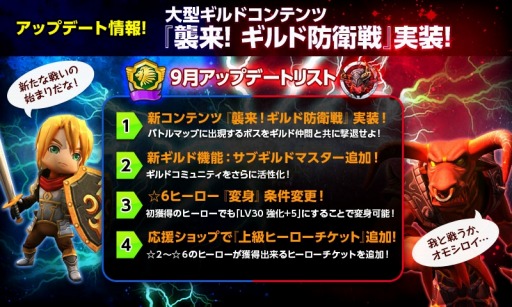 画像集#003のサムネイル/「HELLO HERO」,大型アップデートの詳細を公開。新たに「ギルド防衛戦」追加