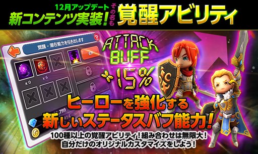 画像集#001のサムネイル/「HELLO HERO」新要素「覚醒システム」など,12月のアップデート内容を紹介