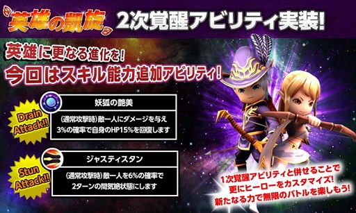 画像ギャラリー No.003のサムネイル画像 / 「HELLO HERO」2次覚醒アビリティや新コンテンツを追加するアップデート実施