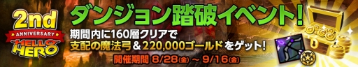 画像ギャラリー No.007のサムネイル画像 / 「HELLO HERO」,2周年を記念して4つのキャンペーンが開催