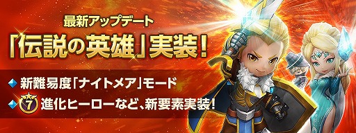 画像ギャラリー No.001のサムネイル画像 / 「HELLO HERO」,次期アップデート“伝説の英雄”を4月6日に実施