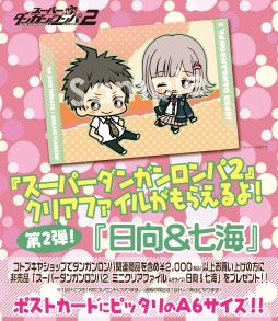 コトブキヤショップ でダンガンロンパグッズを買うとクリアファイルがもらえる