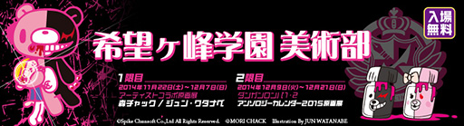 画像ギャラリー No.004のサムネイル画像 / 「ダンガンロンパ」とクリエイターのコラボイベントが11月22日から浅草橋で開催