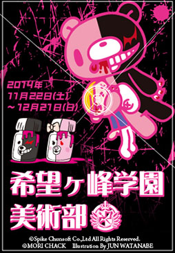 画像ギャラリー No.005のサムネイル画像 / 「ダンガンロンパ」とクリエイターのコラボイベントが11月22日から浅草橋で開催