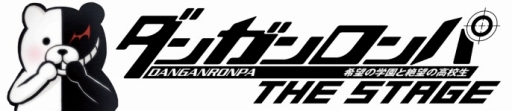 画像ギャラリー No.001のサムネイル画像 / 「ダンガンロンパ THE STAGE」の再公演が決定。舞園さやか役を一般公募