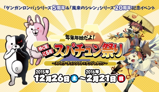 画像ギャラリー No.001のサムネイル画像 / 「ダンガンロンパ」5周年,「風来のシレン」20周年を記念したイベントがナンジャタウンで12月26日から開催