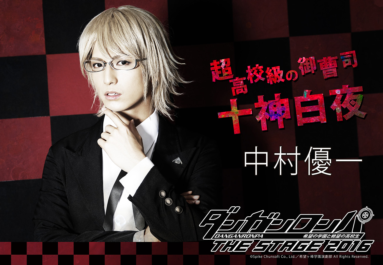 画像集no 003 ダンガンロンパ The Stage 16 チケットの一般販売が4月 画像集no 003 ダンガンロンパ The Stage 16 チケットの一般販売が4月