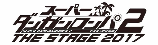 画像ギャラリー No.001のサムネイル画像 / 2017年3月に再演の舞台「スーパーダンガンロンパ2」いしだ壱成さんなどのキャストが発表に