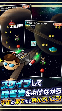 飛べ!Mr.ロケット