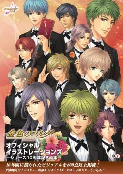 画像ギャラリー No.001のサムネイル画像 / 「金色のコルダ」,ゲームやアニメなどのイラストを収録した書籍が明日発売