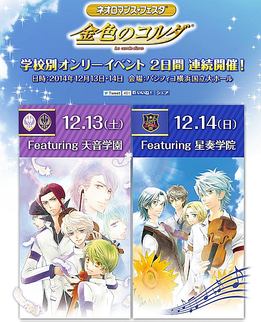 画像集#003のサムネイル/「金色のコルダ」オンリーイベントのGAMCITY優先チケット販売がスタート