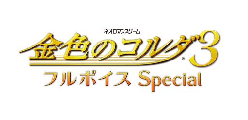 画像ギャラリー No.001のサムネイル画像 / 「金色のコルダ3 フルボイス Special」,バレンタインキャンペーンをTwitterで実施