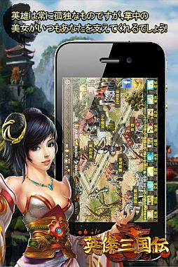 画像ギャラリー No.003のサムネイル画像 / Android版「英傑三国伝」が登場。200名以上の武将を従え三国統一しよう