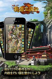 画像ギャラリー No.007のサムネイル画像 / Android版「英傑三国伝」が登場。200名以上の武将を従え三国統一しよう