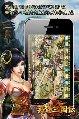 英傑三国伝
