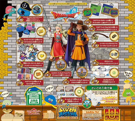 画像ギャラリー No.004のサムネイル画像 / 「ドラゴンクエスト グッズキャラバン」第12，13弾が岡山県と兵庫県で開催決定