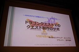 ꡼ No.001 | CEDEC 2015ϥɥ饯ʤǤϤΥȡ꡼ϤɤΤ褦˺ƤΤ֥ɥ饴󥯥XפΥ٥ȥץʡΥĥܤ