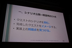 ꡼ No.017 | CEDEC 2015ϥɥ饯ʤǤϤΥȡ꡼ϤɤΤ褦˺ƤΤ֥ɥ饴󥯥XפΥ٥ȥץʡΥĥܤ