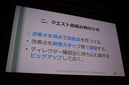 ꡼ No.018 | CEDEC 2015ϥɥ饯ʤǤϤΥȡ꡼ϤɤΤ褦˺ƤΤ֥ɥ饴󥯥XפΥ٥ȥץʡΥĥܤ