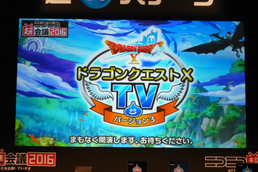 画像ギャラリー No.001のサムネイル画像 / ニコニコ超会議 2016で行われた「ドラゴンクエストX TV」の内容をレポート。最新アップデート「Ver.3.3 闇を抱く月光の楽園」は5月25日に配信予定