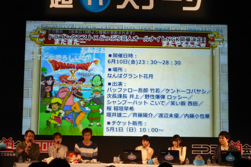 画像ギャラリー No.051のサムネイル画像 / ニコニコ超会議 2016で行われた「ドラゴンクエストX TV」の内容をレポート。最新アップデート「Ver.3.3 闇を抱く月光の楽園」は5月25日に配信予定